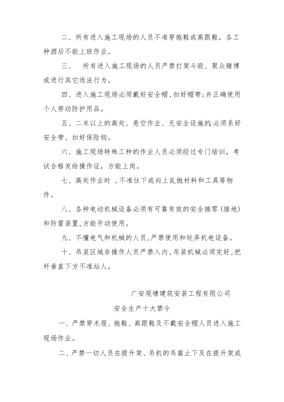 建筑工程九牌二图_第3页