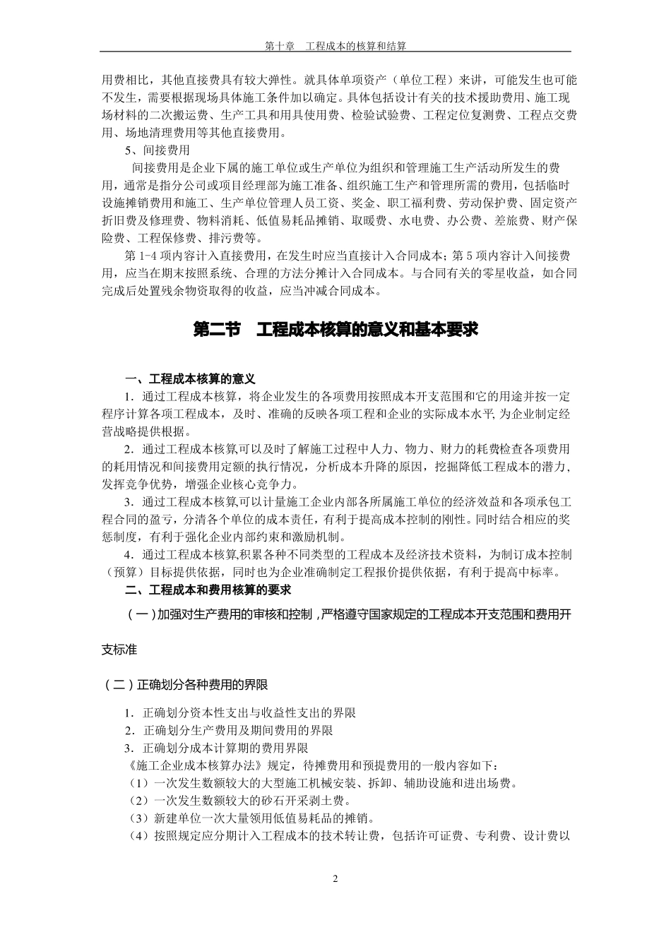 建筑工程企业会计_第2页