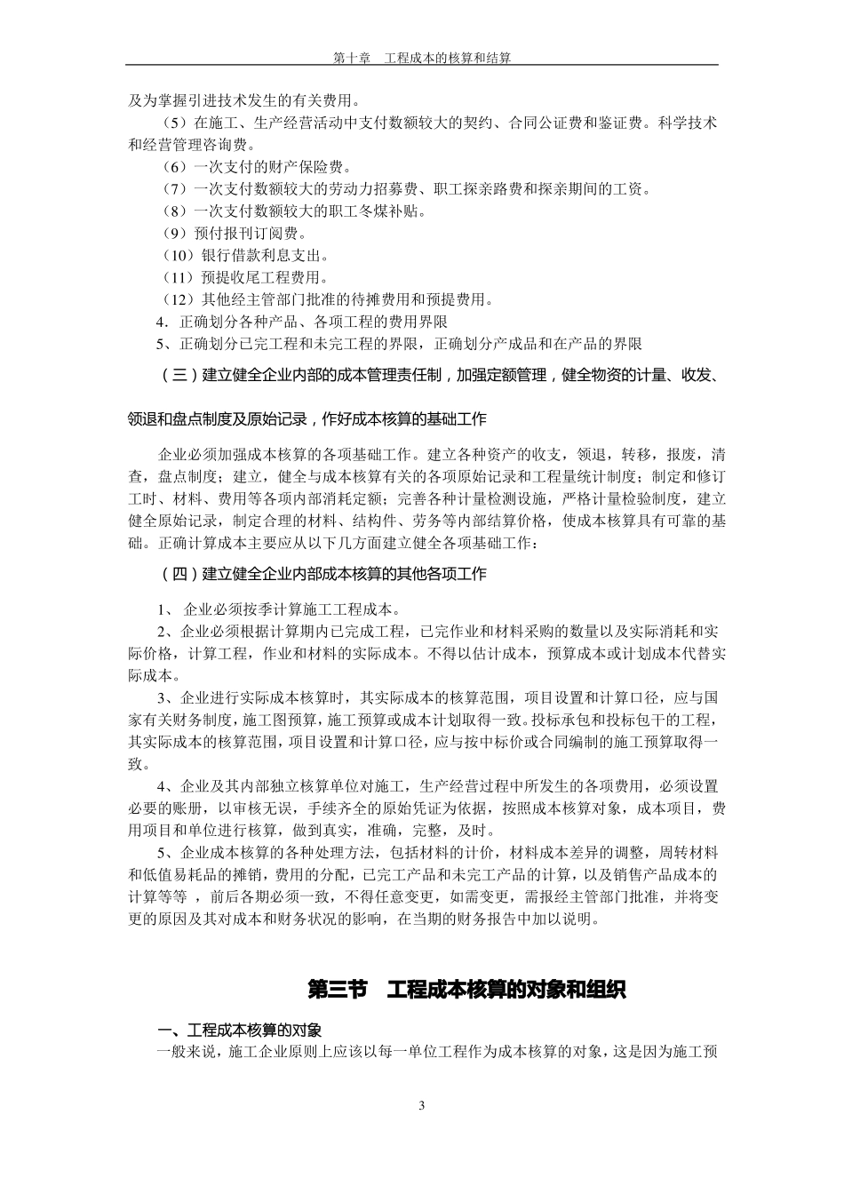 建筑工程企业会计_第3页