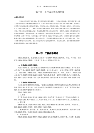 建筑工程企业会计