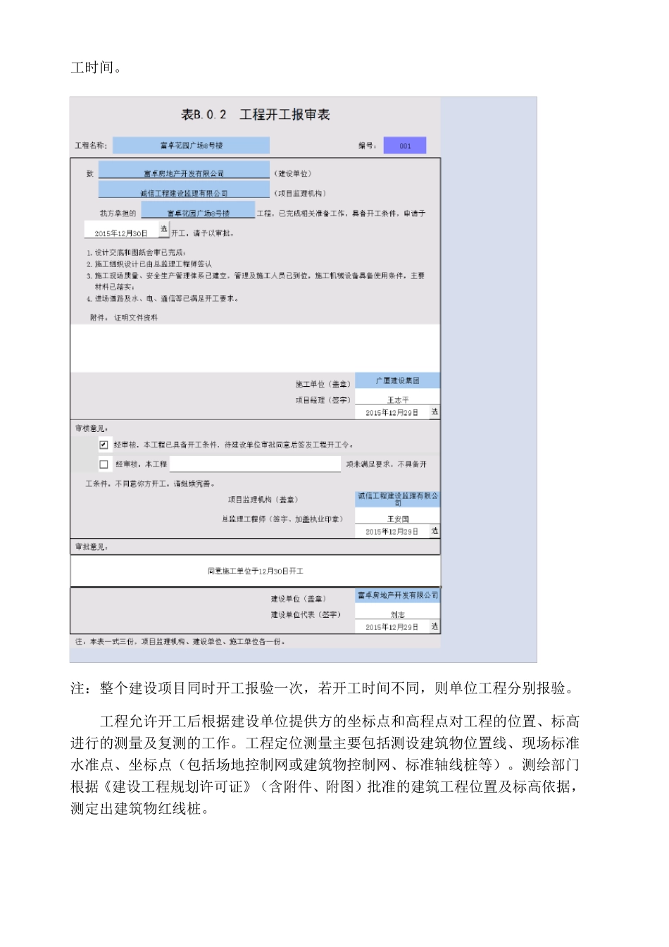 建筑工程从开工到竣工全过程_第2页