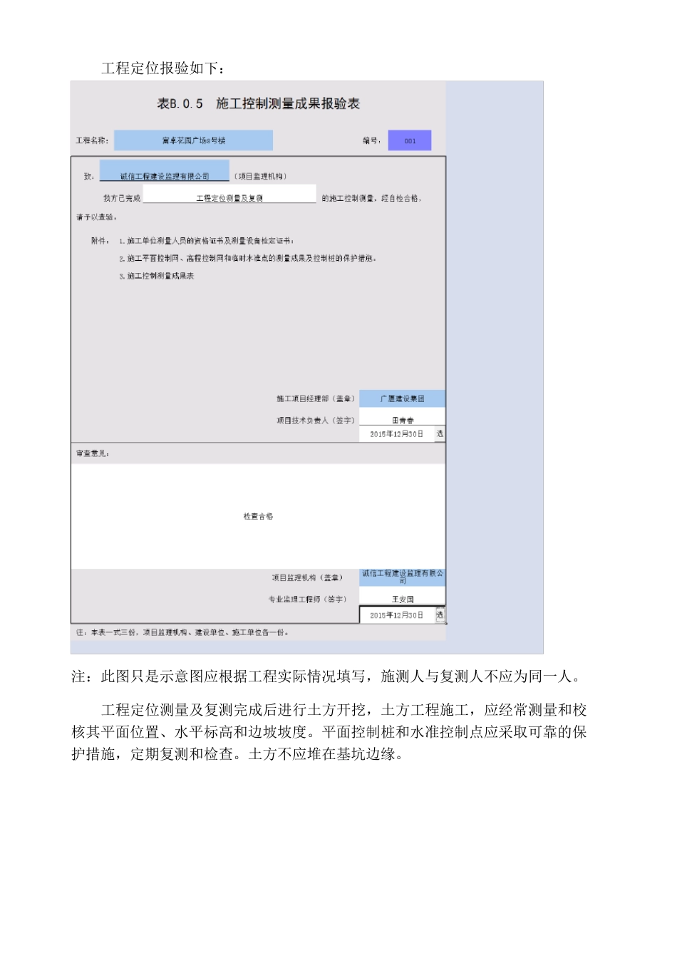 建筑工程从开工到竣工全过程_第3页