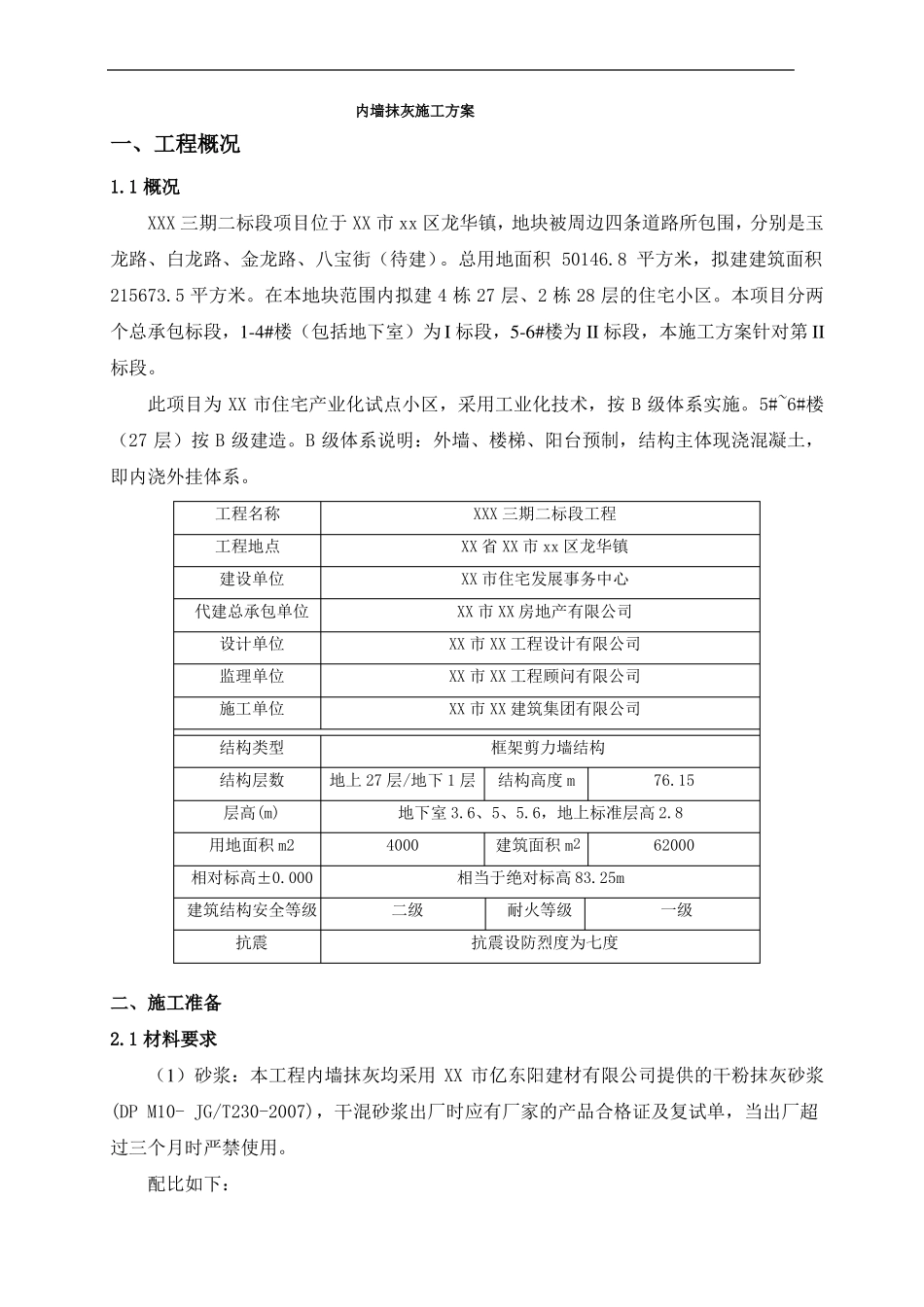 建筑工程住宅项目抹灰工程施工方案_第3页