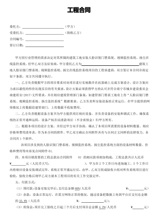 建筑工程信息化设备及安装合同范本