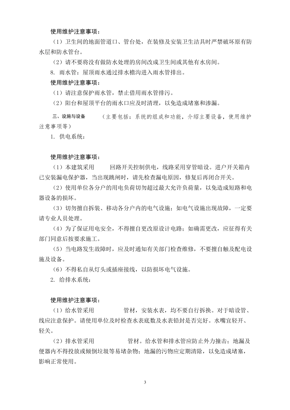 建筑工程使用说明书示范文本_第3页