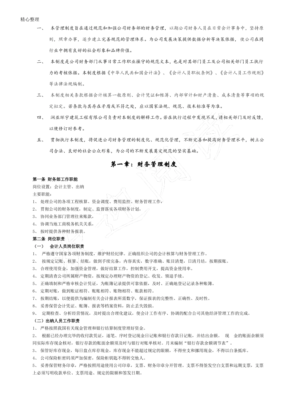 建筑工程企业财务管理制度流程_第2页