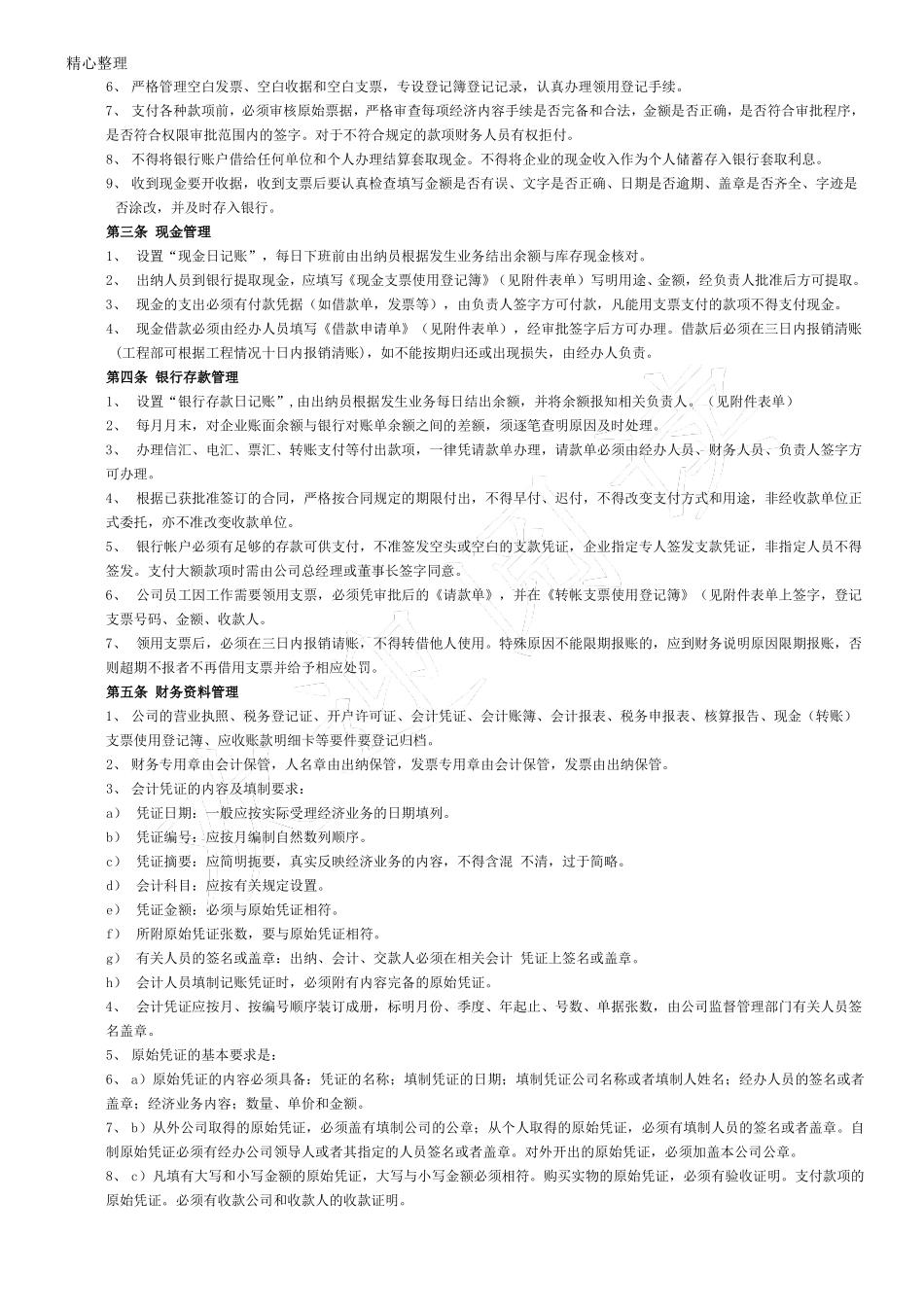 建筑工程企业财务管理制度流程_第3页
