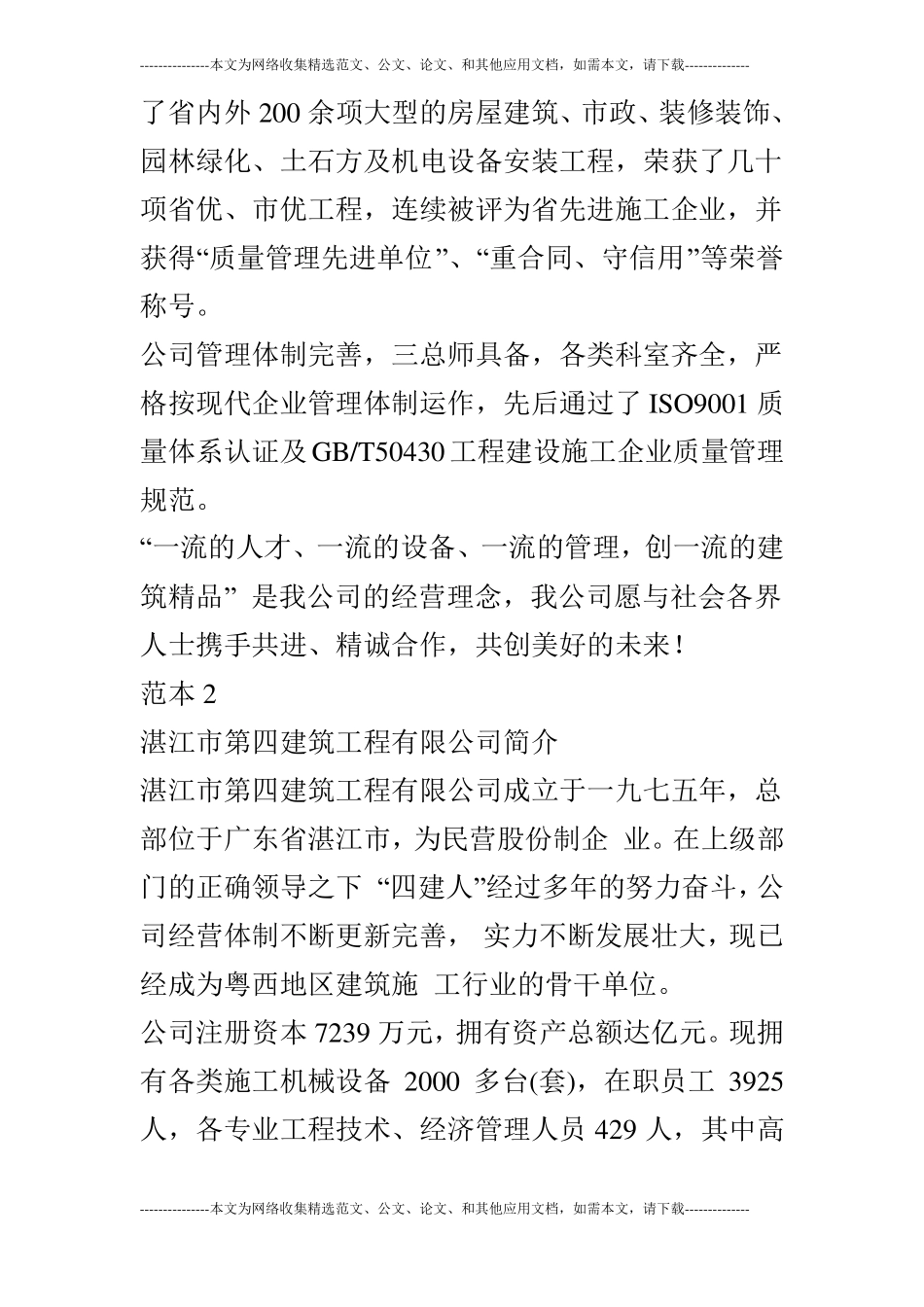 建筑工程公司简介范本_第2页