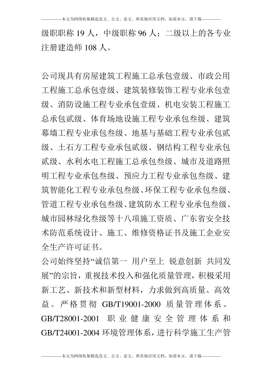 建筑工程公司简介范本_第3页