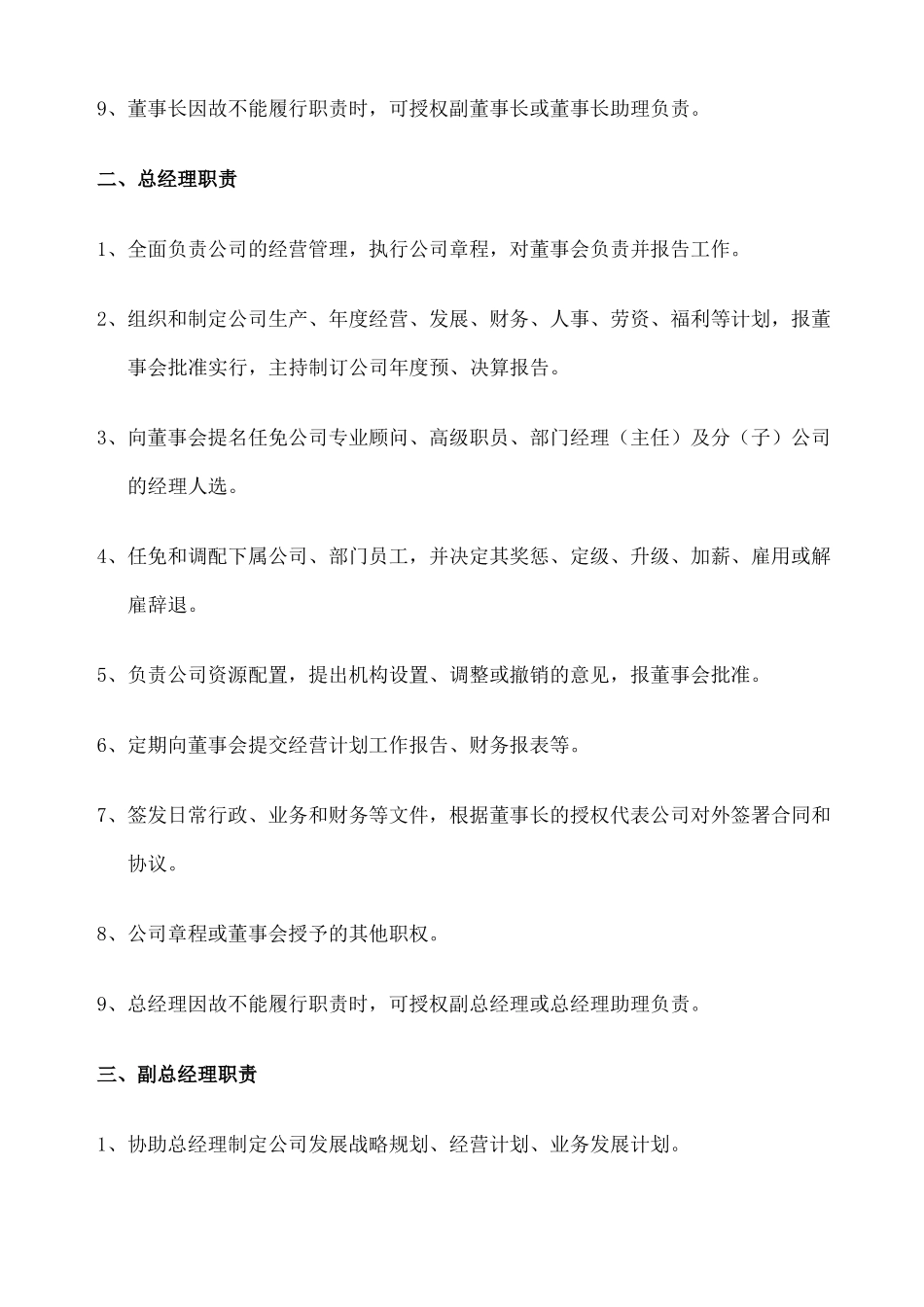 建筑工程公司各部门岗位职责_第2页