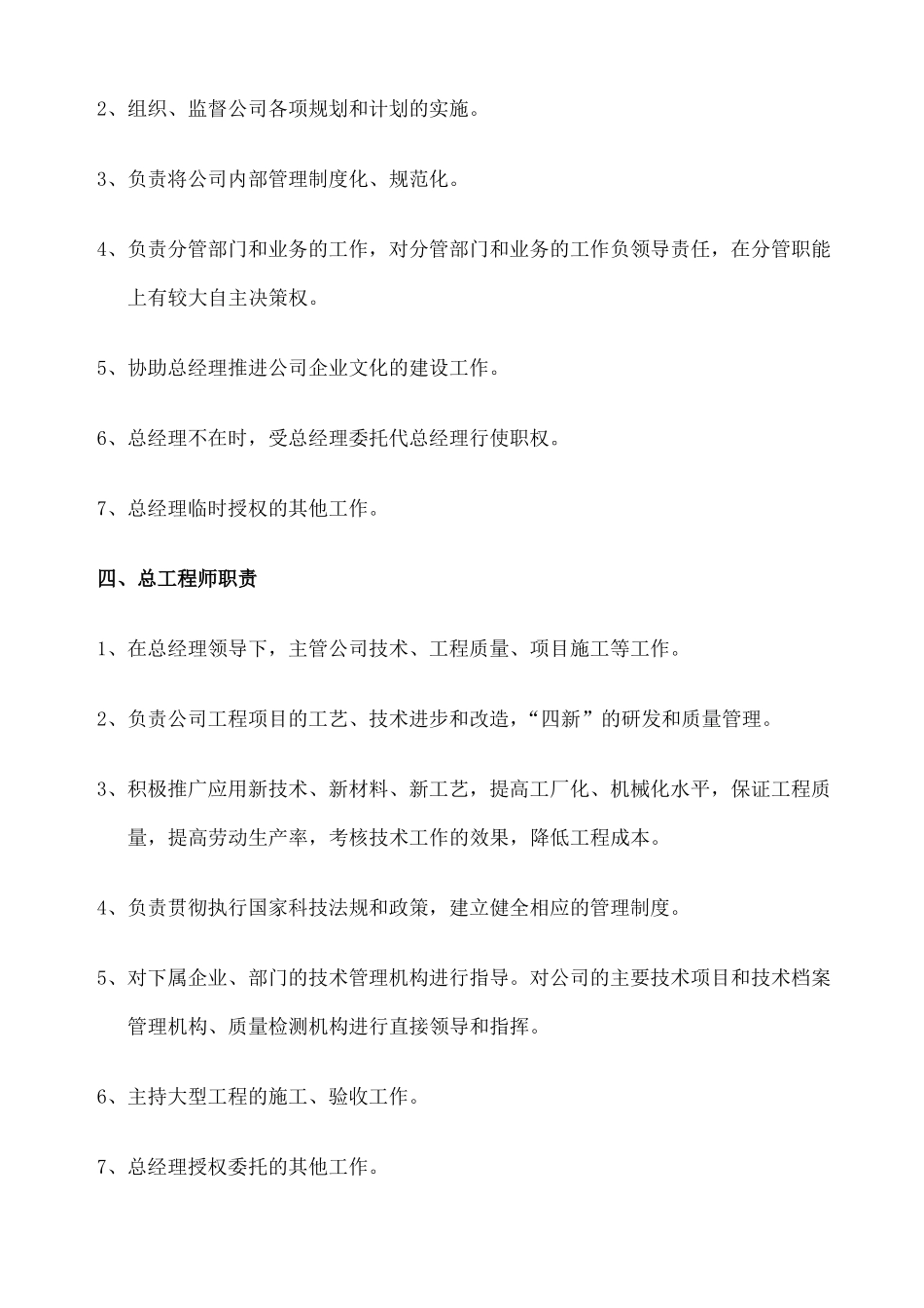 建筑工程公司各部门岗位职责_第3页