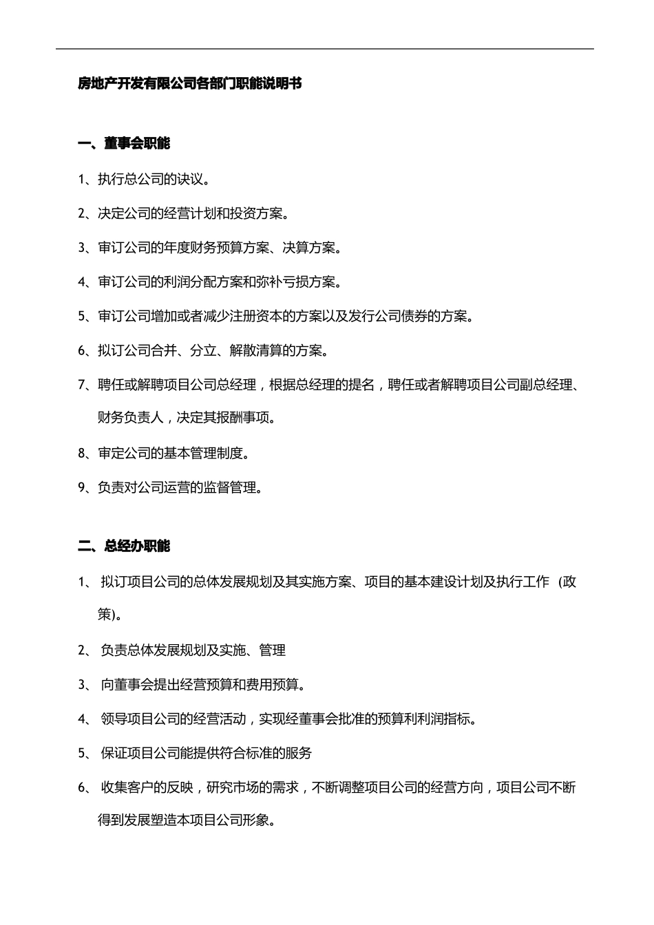 建筑工程公司的组织机构结构图_第2页