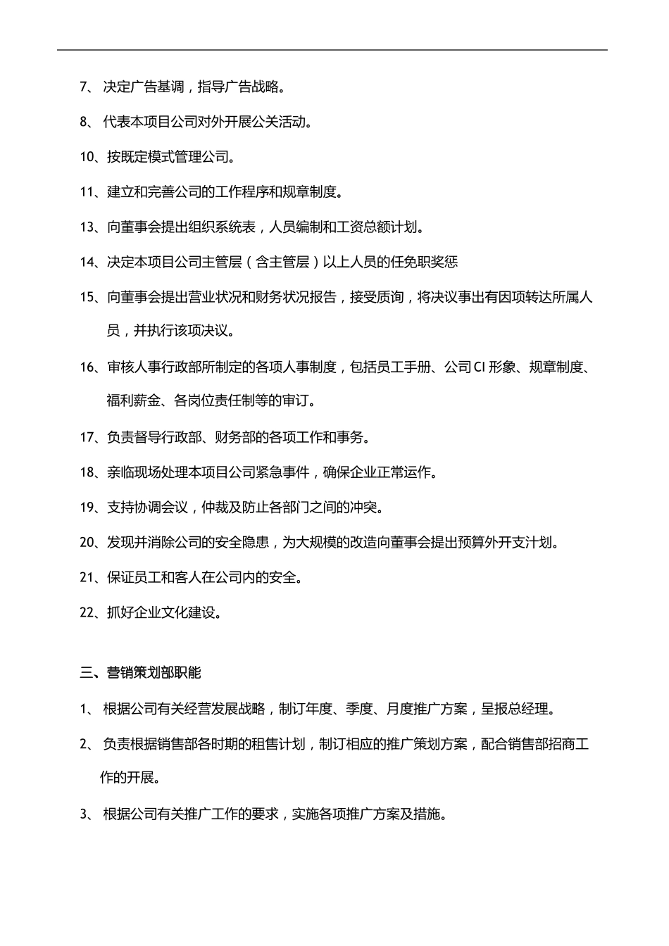 建筑工程公司的组织机构结构图_第3页