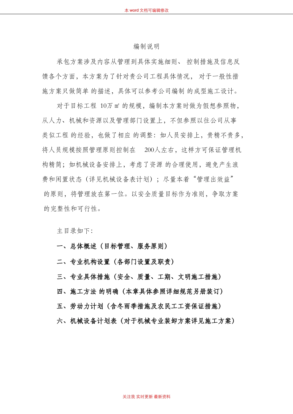 建筑工程劳务承包方案_第2页