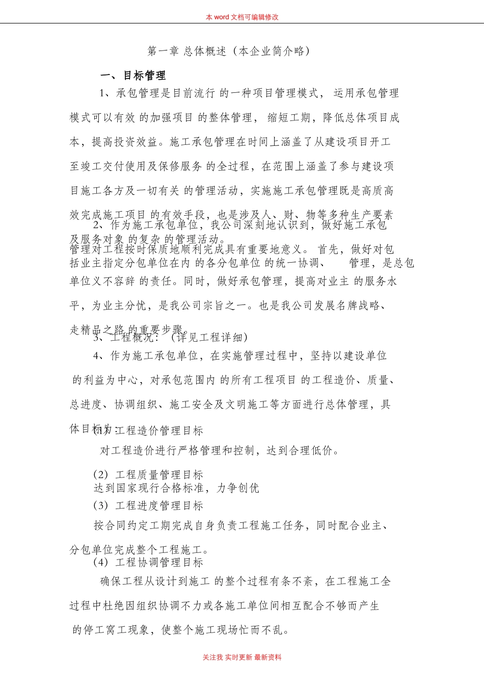 建筑工程劳务承包方案_第3页