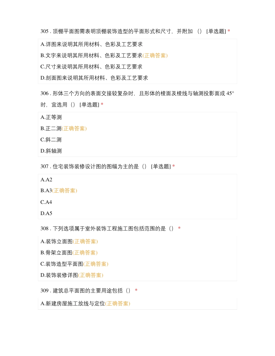 建筑工程制图与识图_第2页