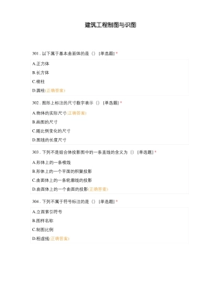 建筑工程制图与识图