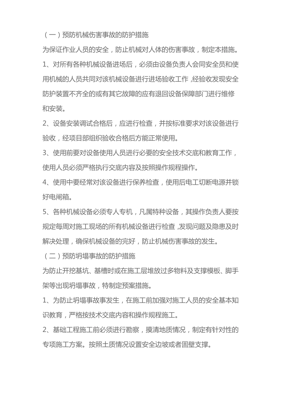 建筑工程危险源识别、评价及预防措施_第3页