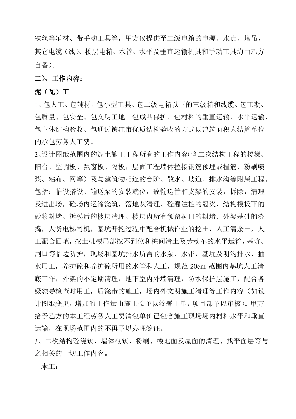 建筑工程单项清包合同_第2页