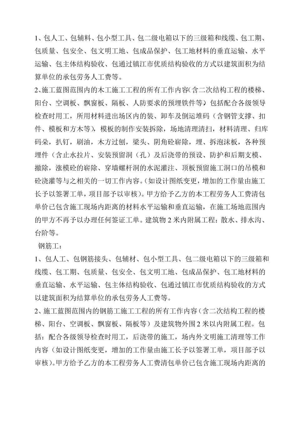 建筑工程单项清包合同_第3页