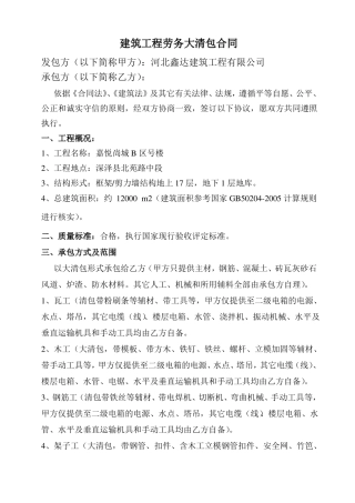 建筑工程单项清包合同