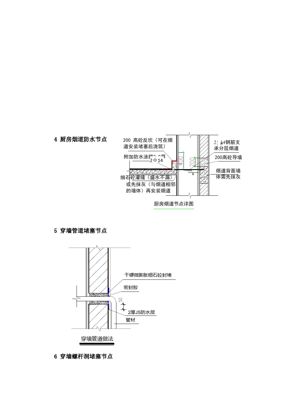建筑工程各种施工做法标准防水施工_第2页