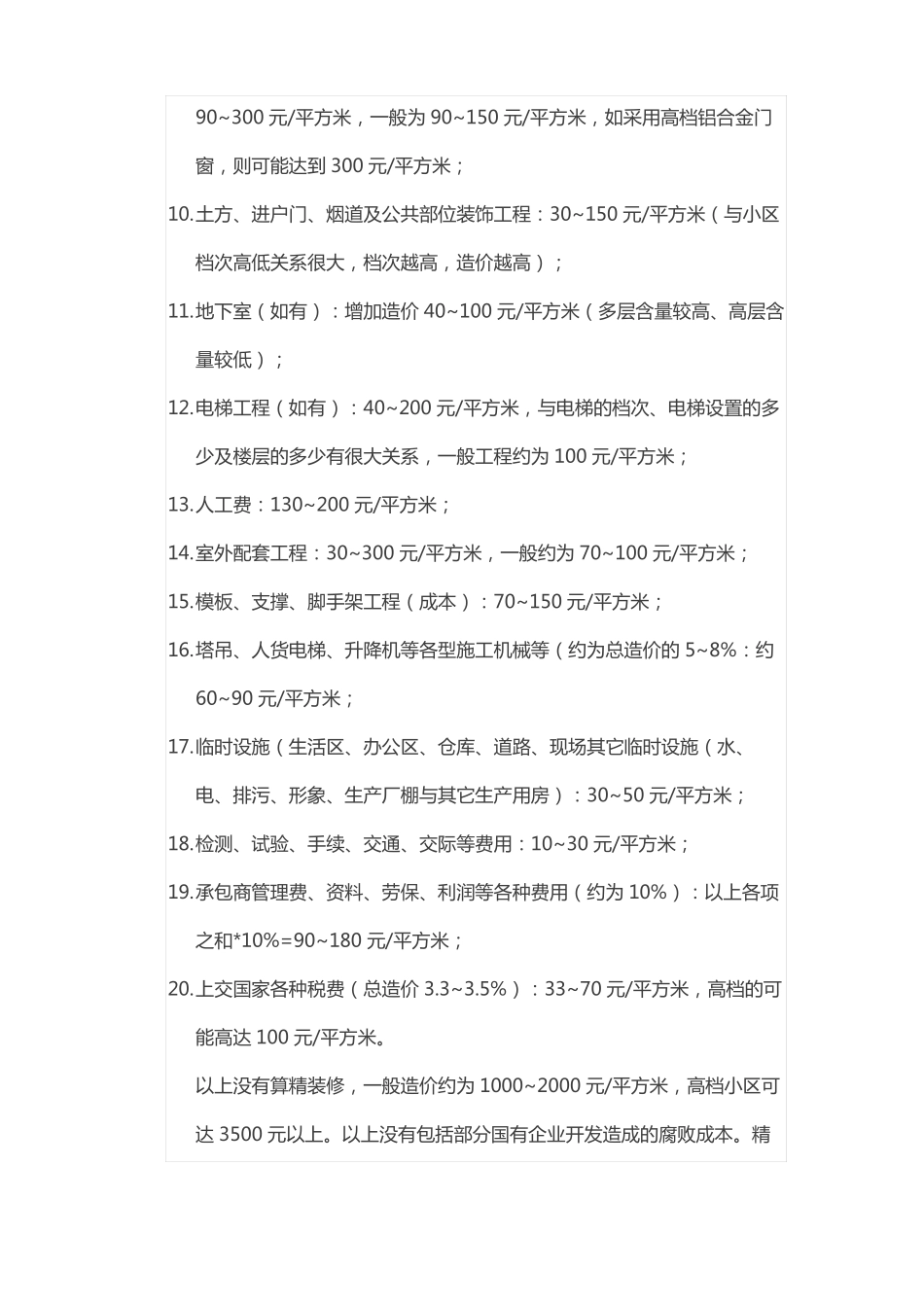 建筑工程包工价格2017_第3页