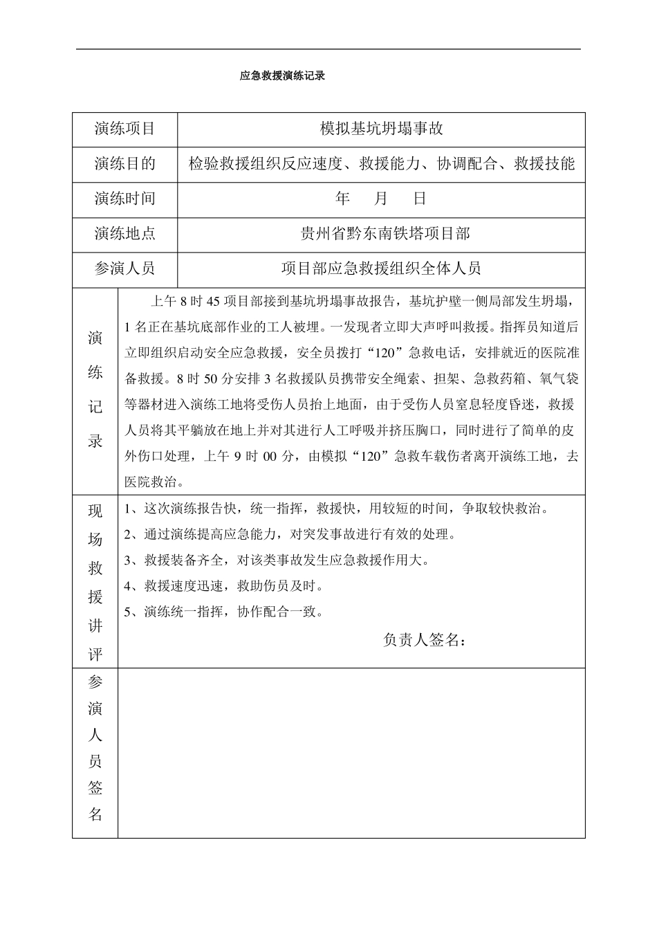 建筑工程各项应急救援演练记录_第3页