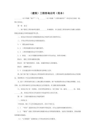 建筑工程咨询合同范本