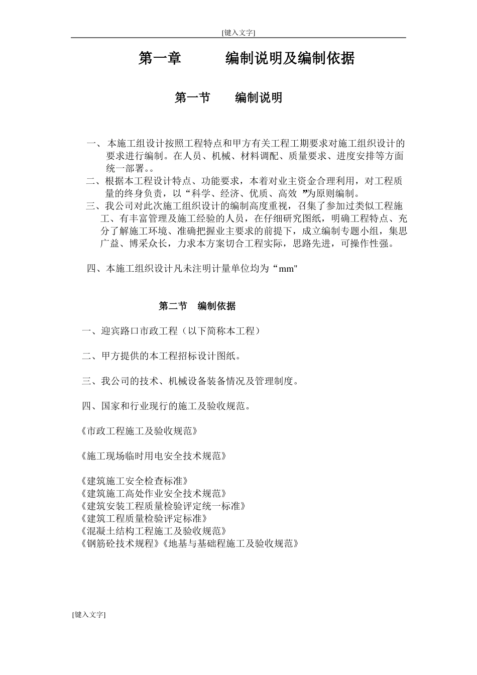 建筑工程基础建设工程施工方案_第1页