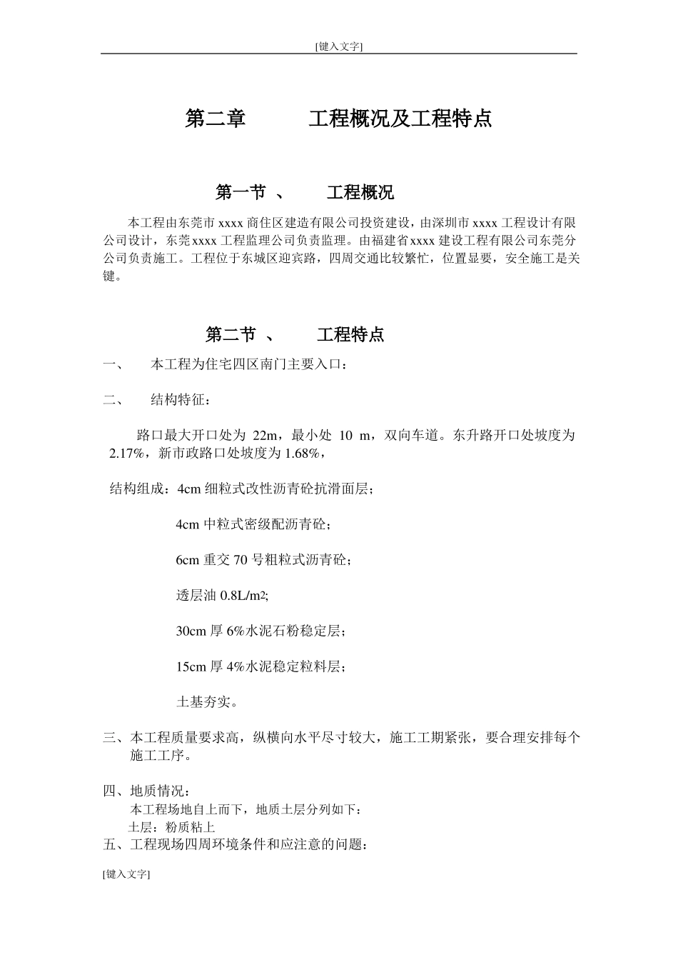 建筑工程基础建设工程施工方案_第2页