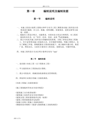 建筑工程基础建设工程施工方案