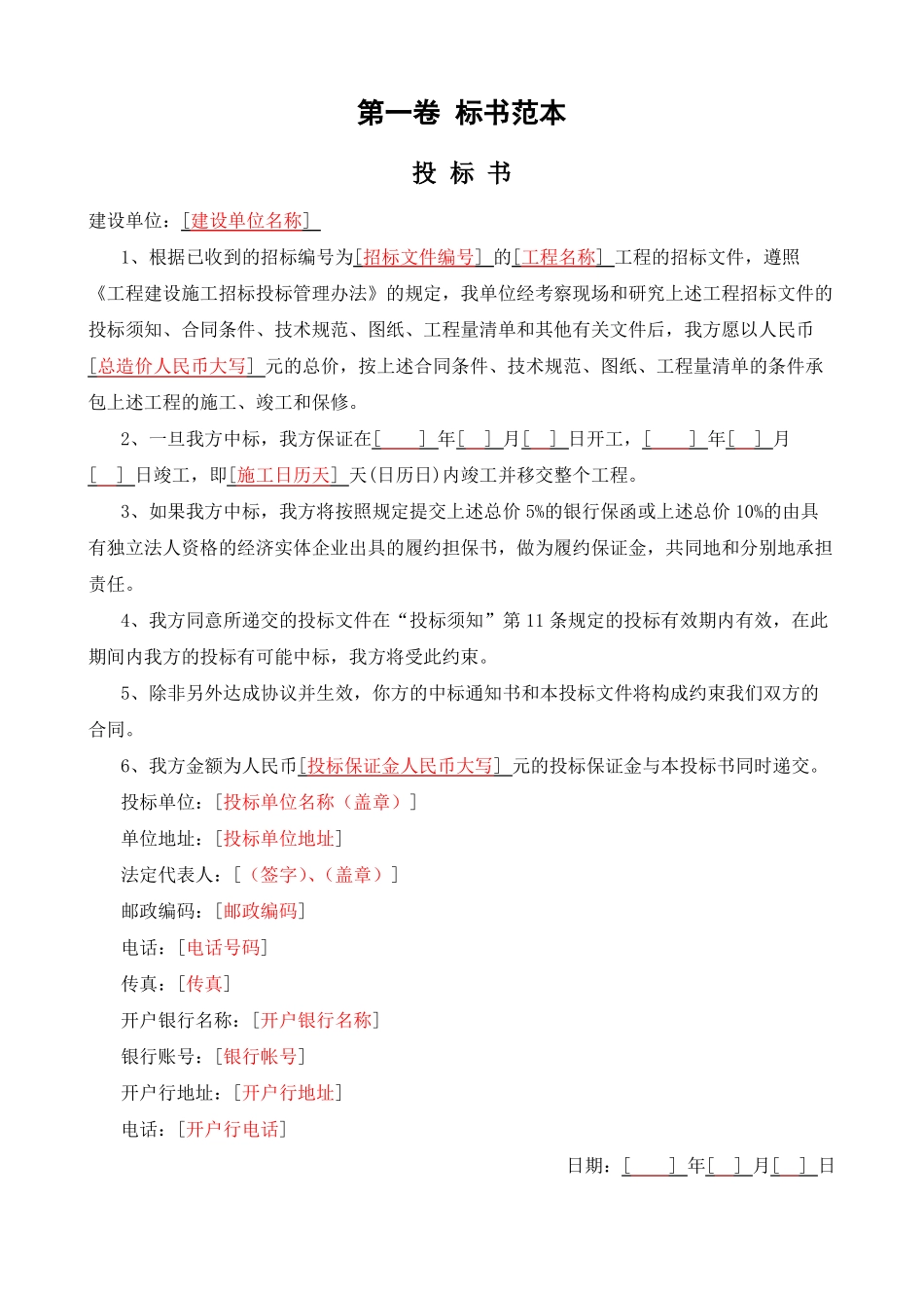 建筑工程商务标书样本_第3页