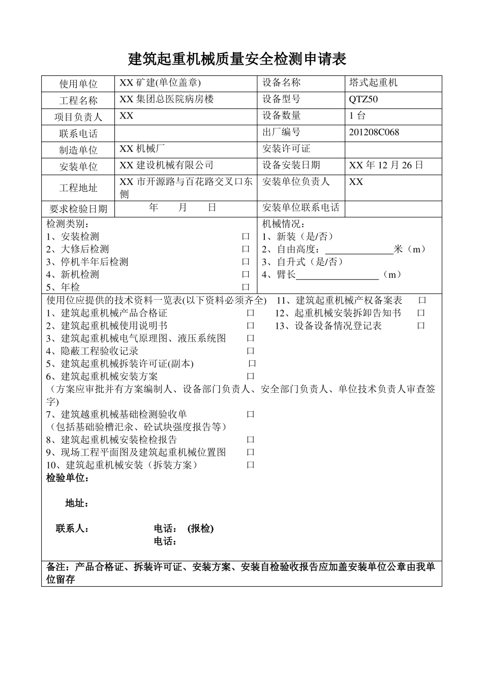 建筑工程塔吊安装全套资料_第2页