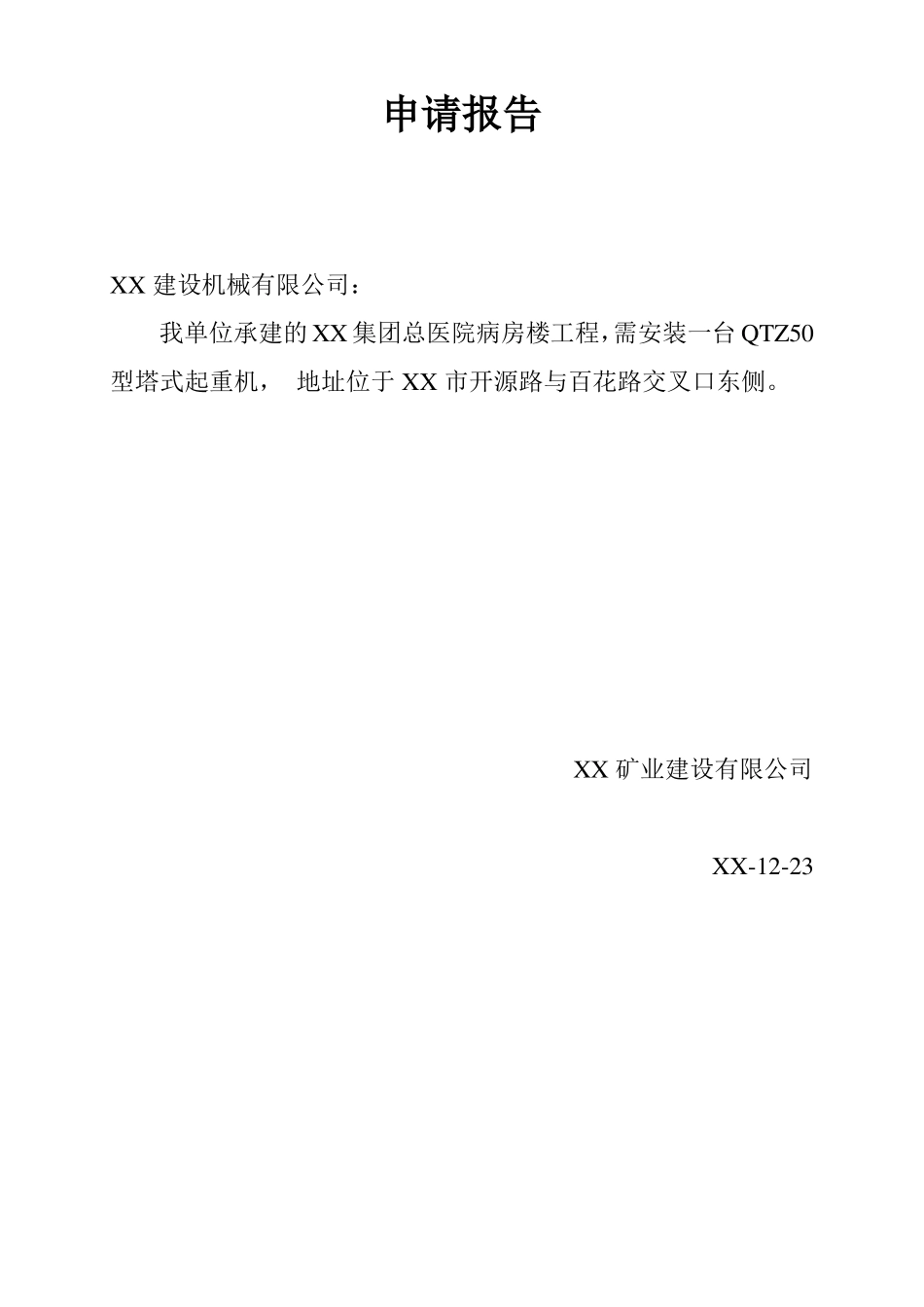 建筑工程塔吊安装全套资料_第3页