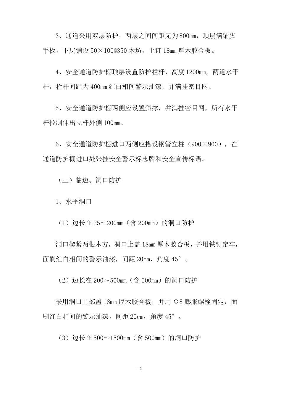 建筑工程安全文明施工标准_第2页