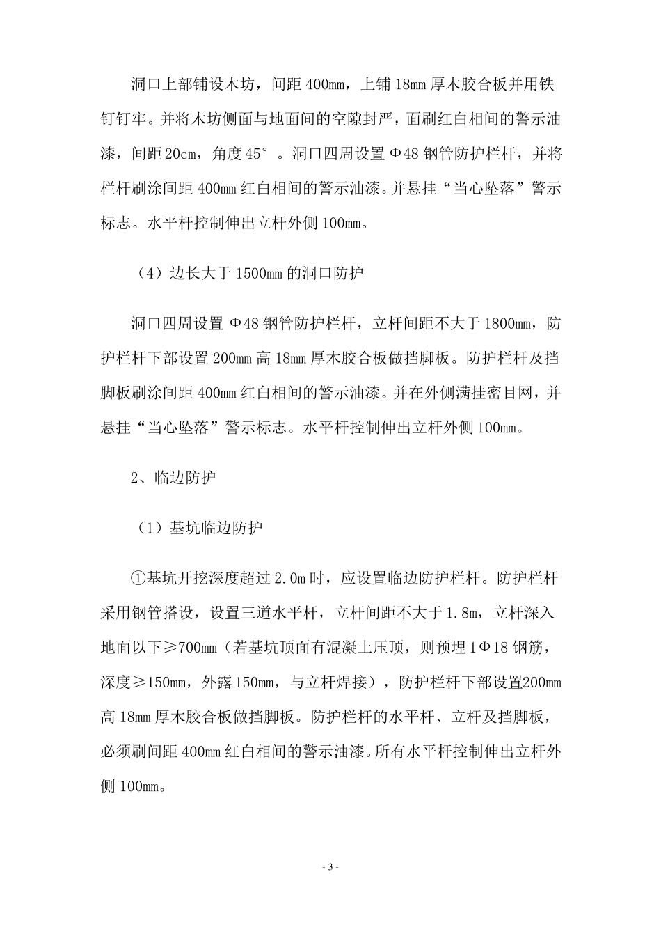 建筑工程安全文明施工标准_第3页