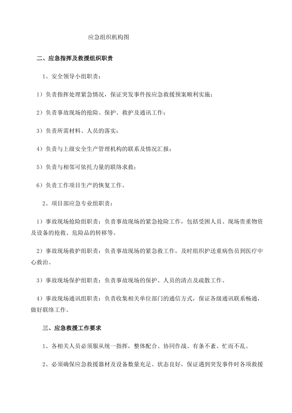 建筑工程安全应急预案_第3页