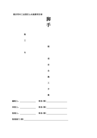 建筑工程安全应急预案