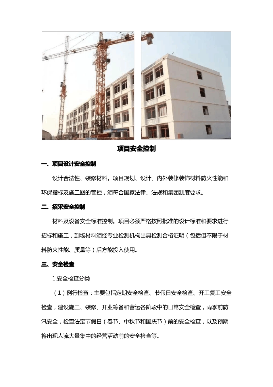 建筑工程安全管控要点_第2页