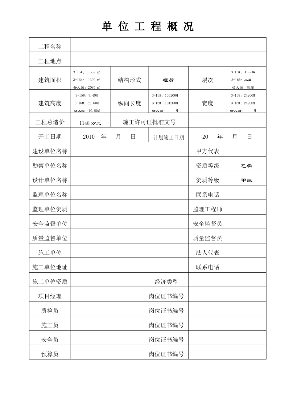 建筑工程安全资料_第1页