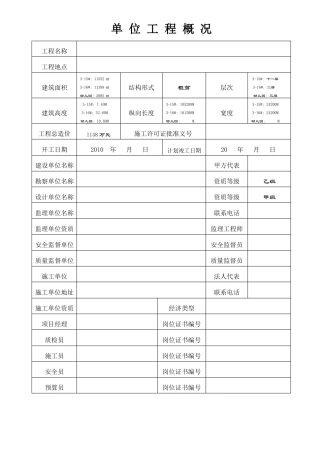 建筑工程安全资料