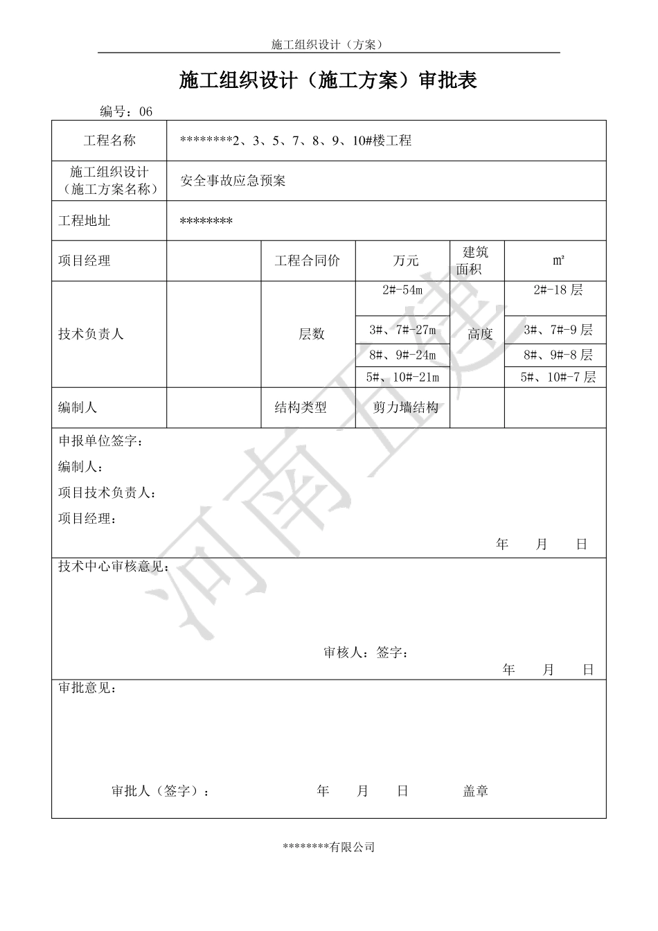 建筑工程安全事故应急预案_第2页