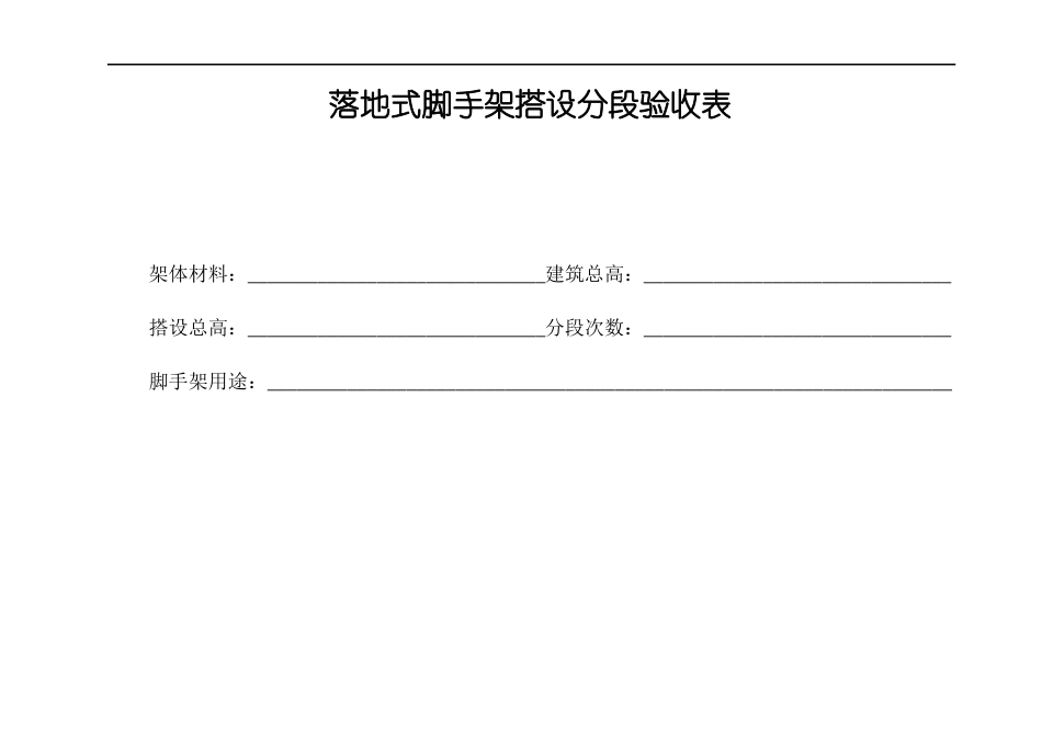 建筑工程安全设施验收_第2页