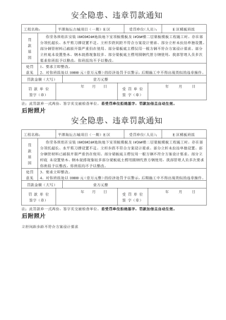 建筑工程安全罚款单范本模板