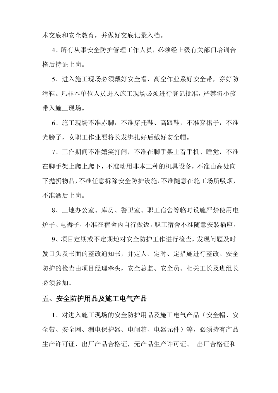 建筑工程安全防护施工方案_第3页