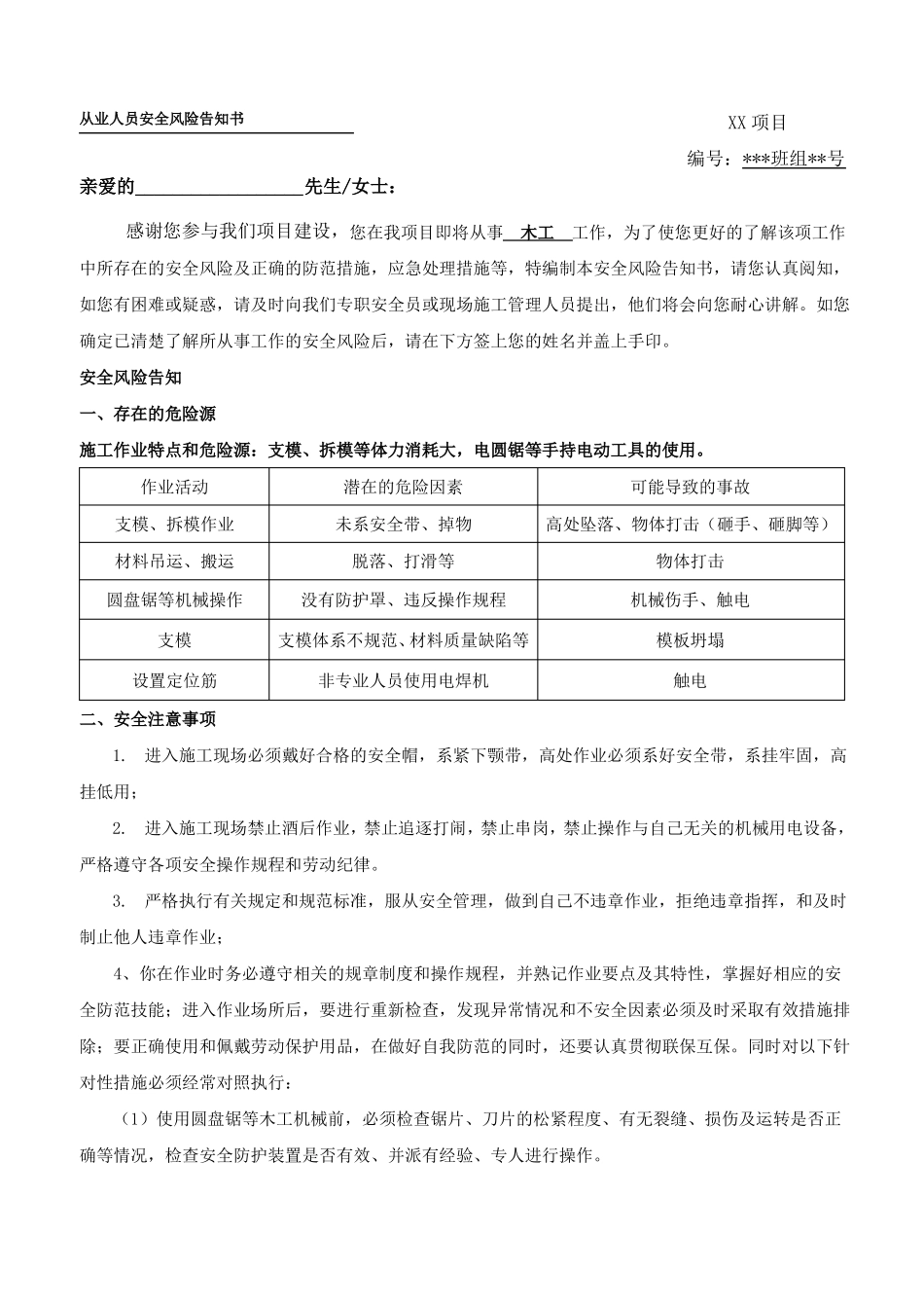 建筑工程岗位安全风险告知书_第3页