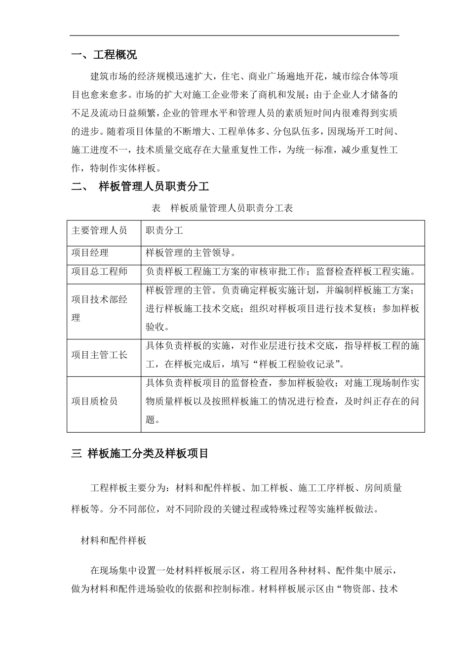 建筑工程实体样板实施方案_第3页