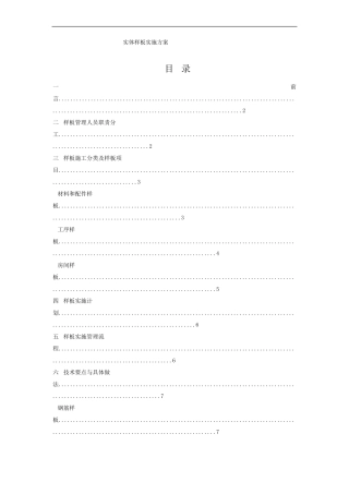 建筑工程实体样板实施方案