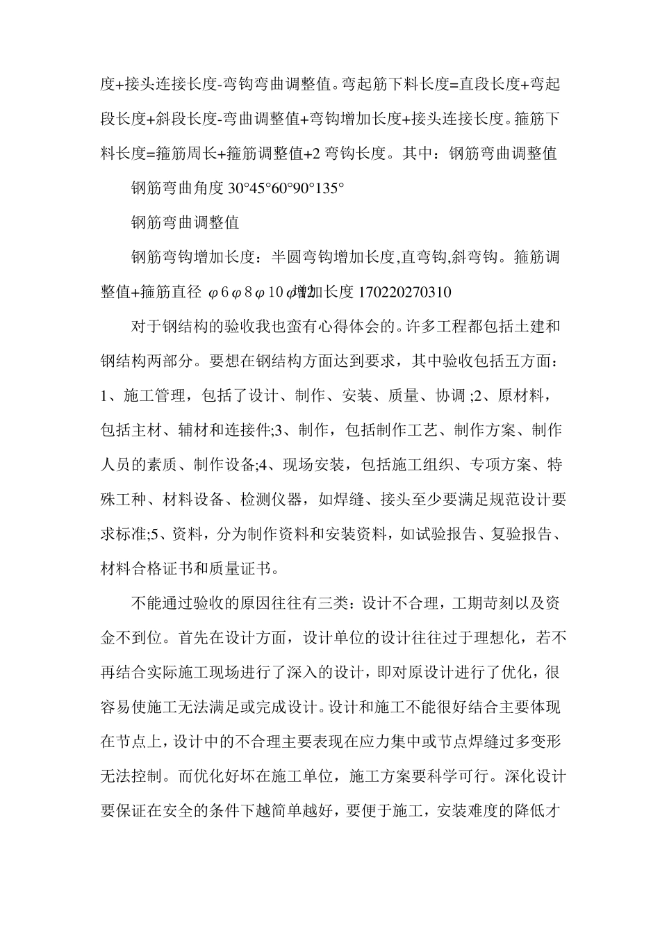 建筑工程实习报告_第3页